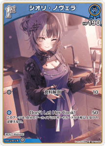 シオリ・ノヴェラ