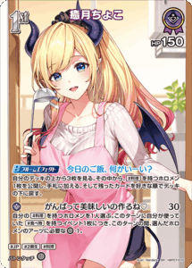 癒月ちょこ
