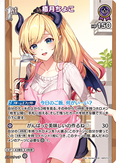 癒月ちょこ