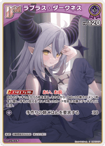 ラプラス・ダークネス