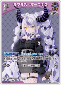 ラプラス・ダークネス