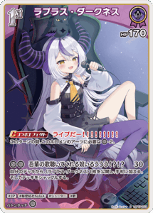 ラプラス・ダークネス
