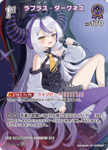 ラプラス・ダークネス