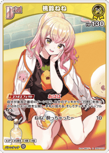桃鈴ねね