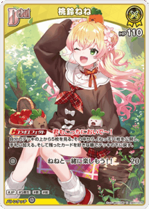 桃鈴ねね