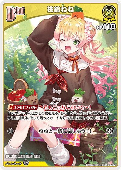 桃鈴ねね