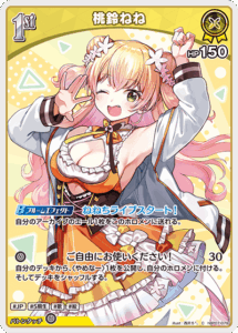 桃鈴ねね