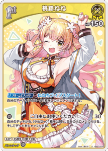 桃鈴ねね