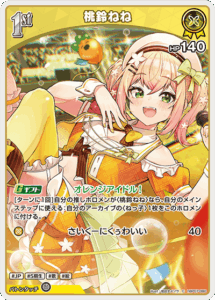 桃鈴ねね