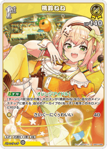 桃鈴ねね