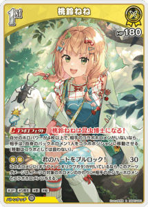 桃鈴ねね