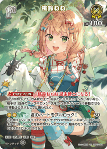 桃鈴ねね