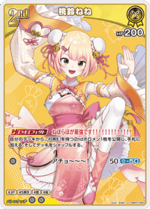 桃鈴ねね
