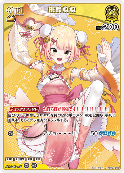 桃鈴ねね