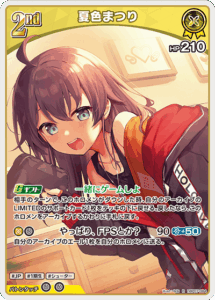 夏色まつり