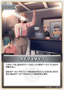 ライブスタッフ