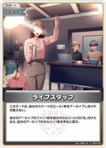 ライブスタッフ
