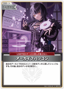 アーカイブパソコン