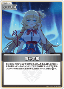 ちゃま旅