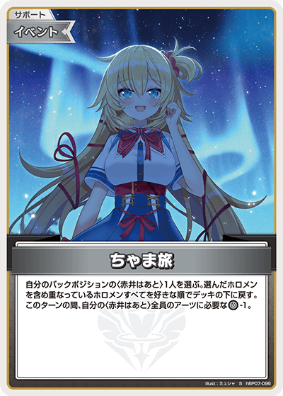 ちゃま旅