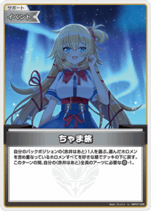 ちゃま旅