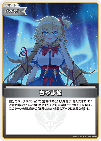ちゃま旅