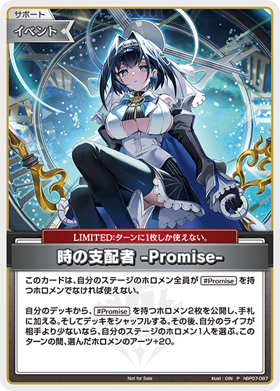 時の支配者 -Promise-