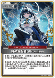 時の支配者 -Promise-