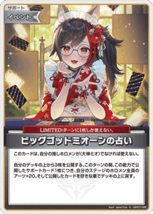 ビッグゴッドミオーンの占い