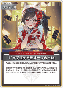 ビッグゴッドミオーンの占い