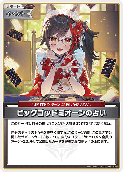 ビッグゴッドミオーンの占い
