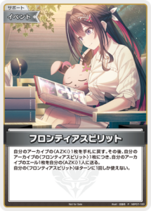 フロンティアスピリット