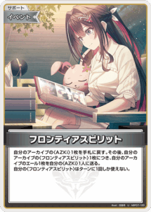 フロンティアスピリット