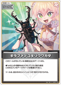 ギラファノコギリクワガタ