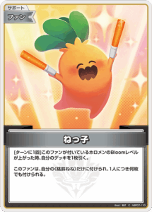 ねっ子