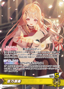 音乃瀬奏