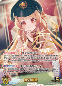 音乃瀬奏