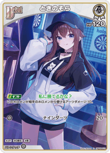 ときのそら