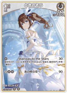 ときのそら