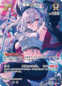響咲リオナ