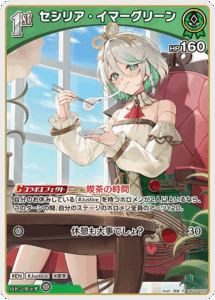 セシリア・イマーグリーン