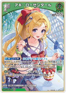 アキ・ローゼンタール