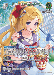 アキ・ローゼンタール