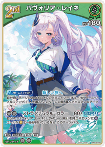 パヴォリア・レイネ