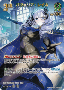 パヴォリア・レイネ
