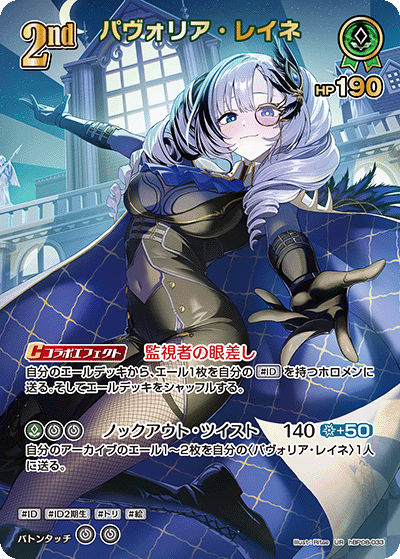 パヴォリア・レイネ