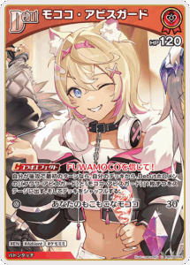 モココ・アビスガード