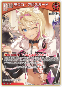 モココ・アビスガード