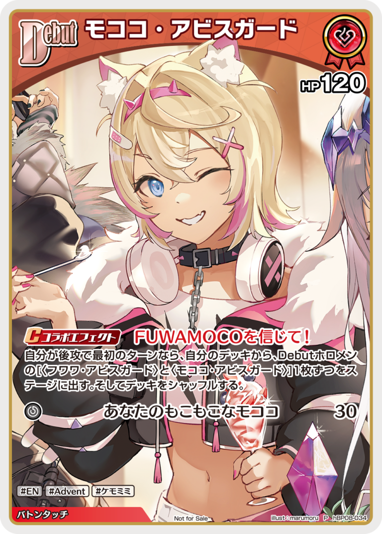 モココ・アビスガード