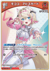 モココ・アビスガード